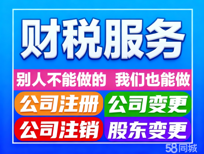 警惕“0元注冊(cè)公司”陷阱 全程代辦背后的風(fēng)險(xiǎn)解析
