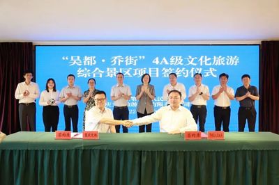 投資8億！'吳都·喬街'超大網紅景區落戶鄂州鄂城，助力區域旅游新升級