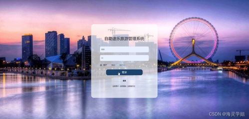 從零到一 基于Java JSP的自助途樂旅游管理系統畢業設計全程指南