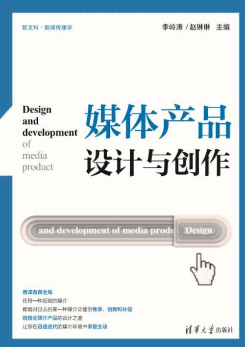 媒體產(chǎn)品設(shè)計(jì)與創(chuàng)作